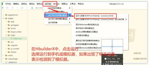 HBuilderX運(yùn)行uni-app到夜神模擬器并配置訪(fǎng)問(wèn)本地服務(wù)器