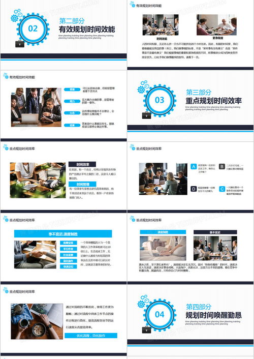 公司部門時間管理培訓課程動態(tài)ppt模板下載 熊貓辦公