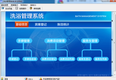 宏達洗浴管理系統(tǒng)