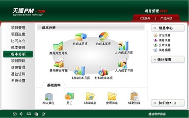 速達(dá)項目管理軟件 速達(dá)軟件圖片_高清圖_細(xì)節(jié)圖-速達(dá)軟件技術(shù)