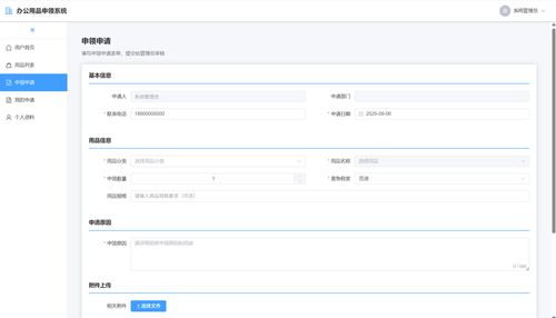基于spring boot vue3的辦公用品申領管理系統(tǒng)